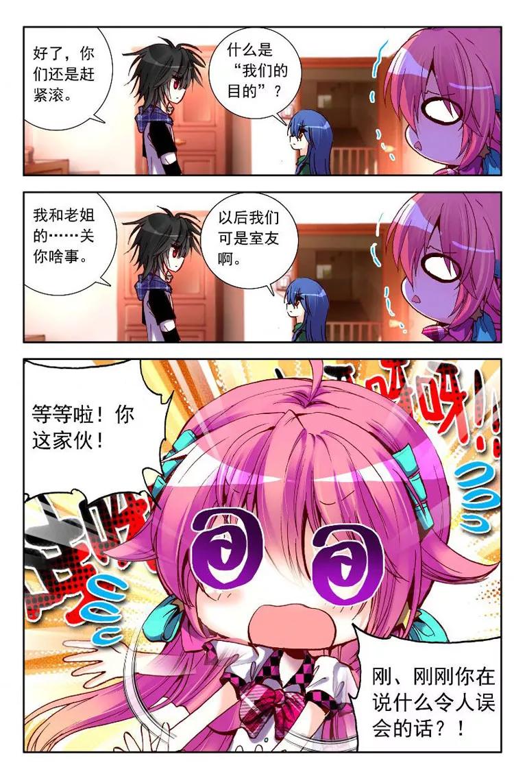 第7话多灾多难的日子不容易结束！-暴走邻家2黄金之心-神漫（第20张）