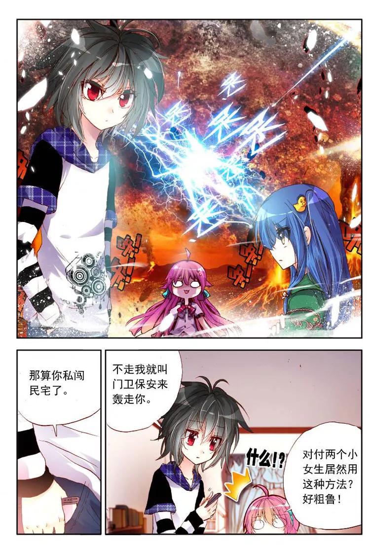 第7话多灾多难的日子不容易结束！-暴走邻家2黄金之心-神漫（第14张）