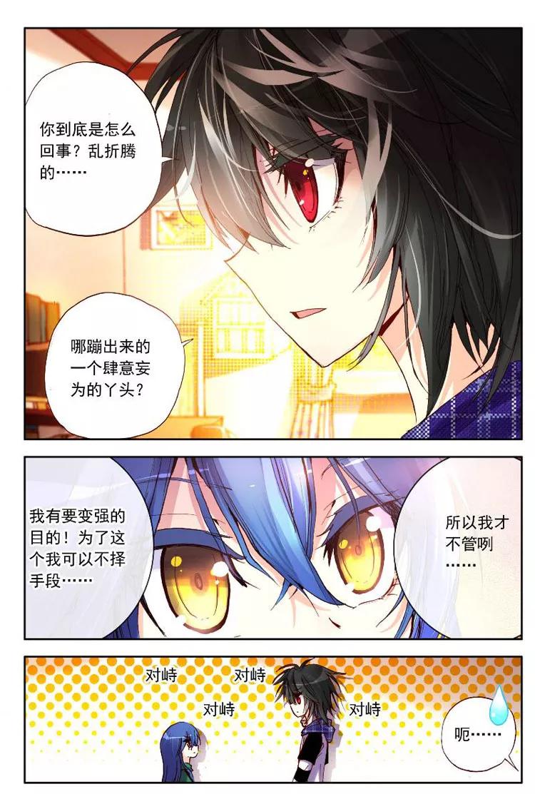 第7话多灾多难的日子不容易结束！-暴走邻家2黄金之心-神漫（第18张）