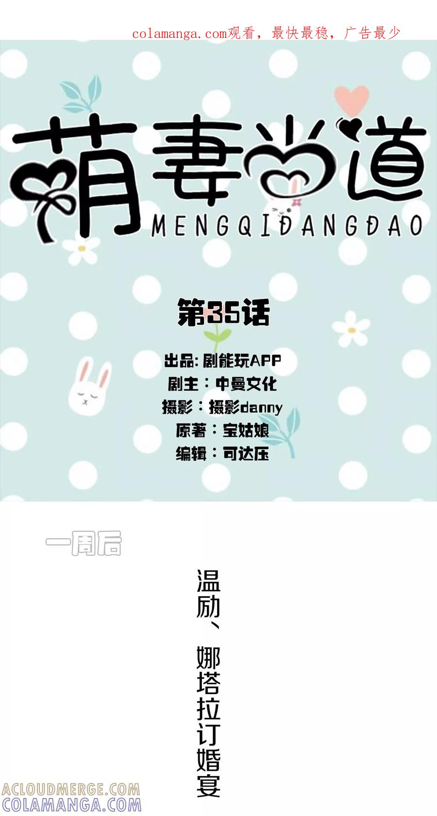 第35话-萌妻当道-剧能玩（第1张）