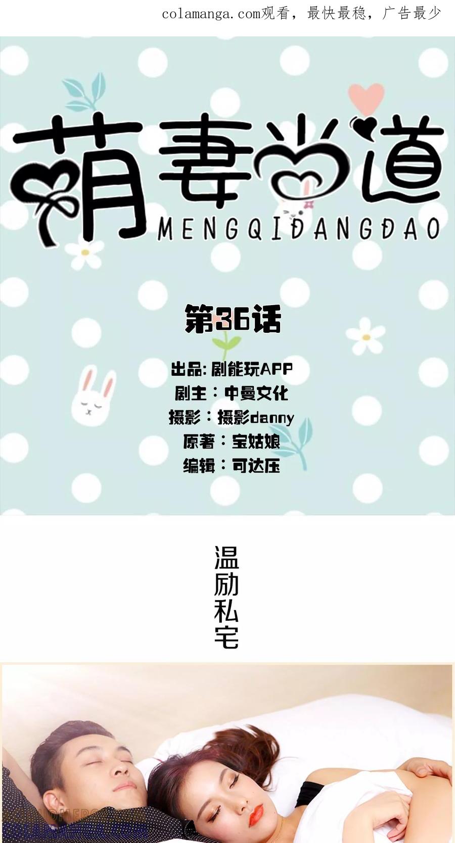 第36话-萌妻当道-剧能玩（第1张）