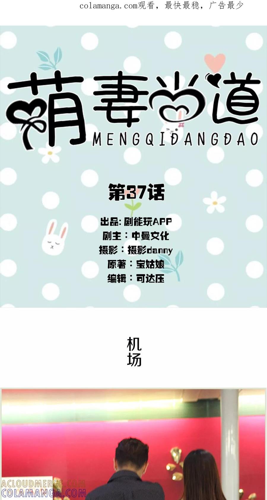 第37话-萌妻当道-剧能玩（第1张）
