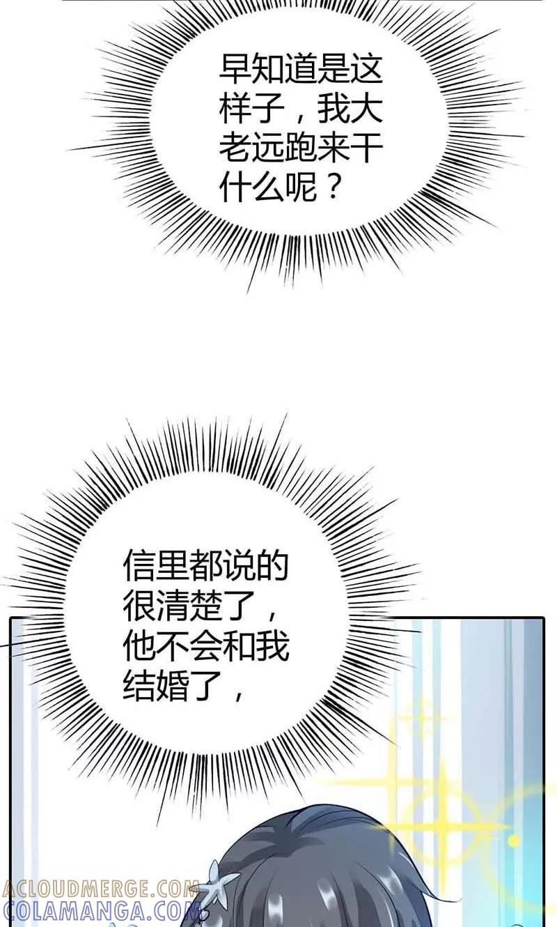 第4话他爱上了别的姑娘-极品大人小心肝-左岸卡漫（第17张）