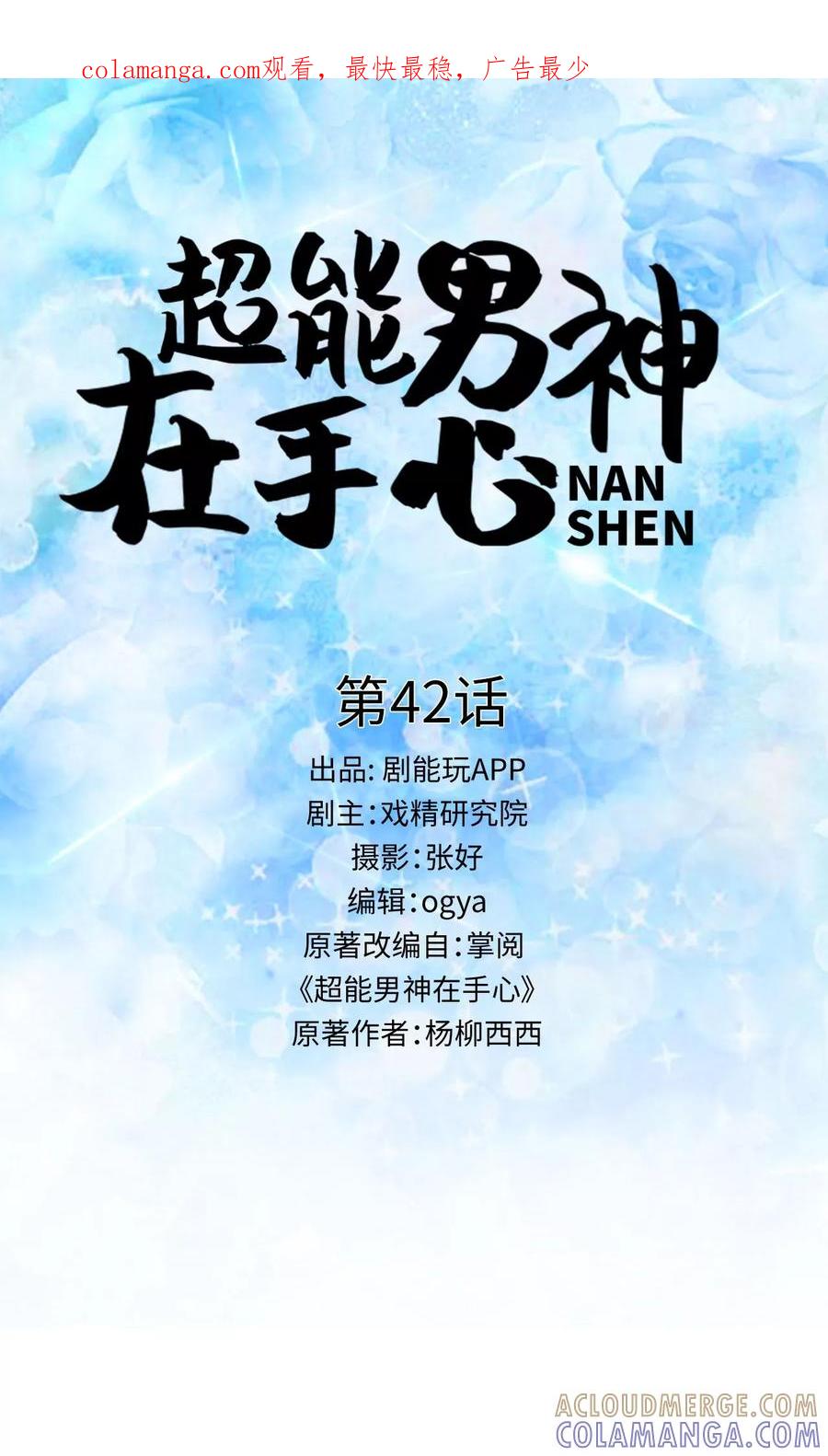 第42话-超能男神在手心-剧能玩（第1张）