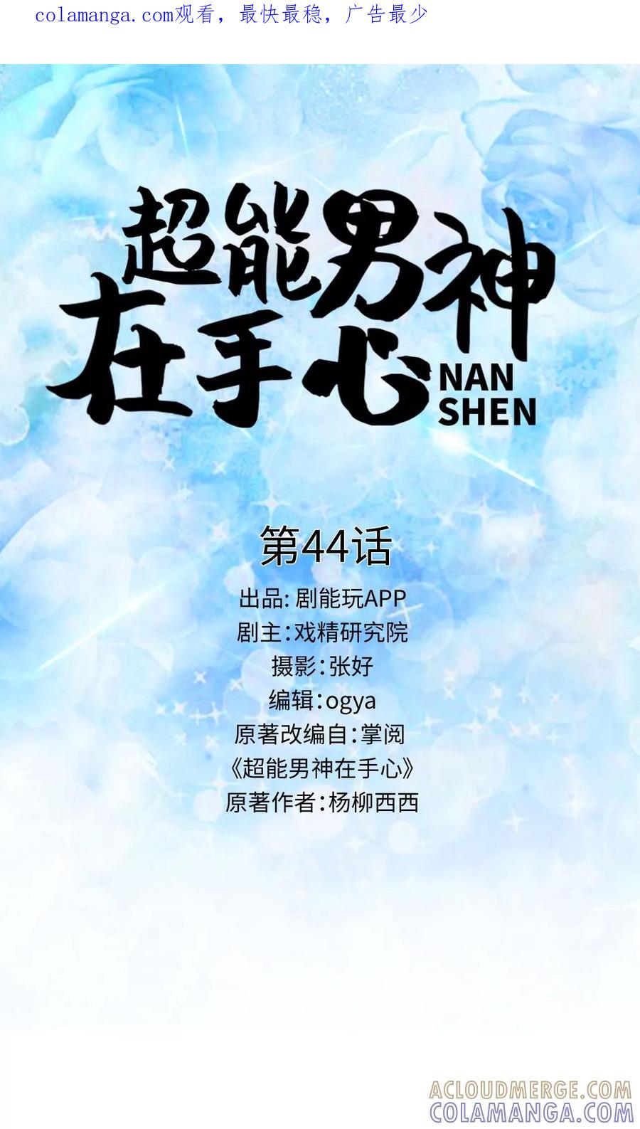 第44话-超能男神在手心-剧能玩（第1张）
