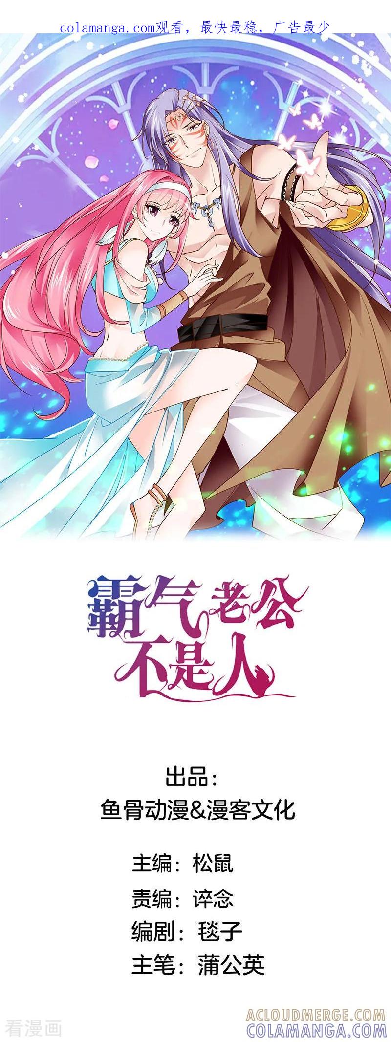 第1话等待命中的她-霸气老公不是人-极漫文化（第1张）