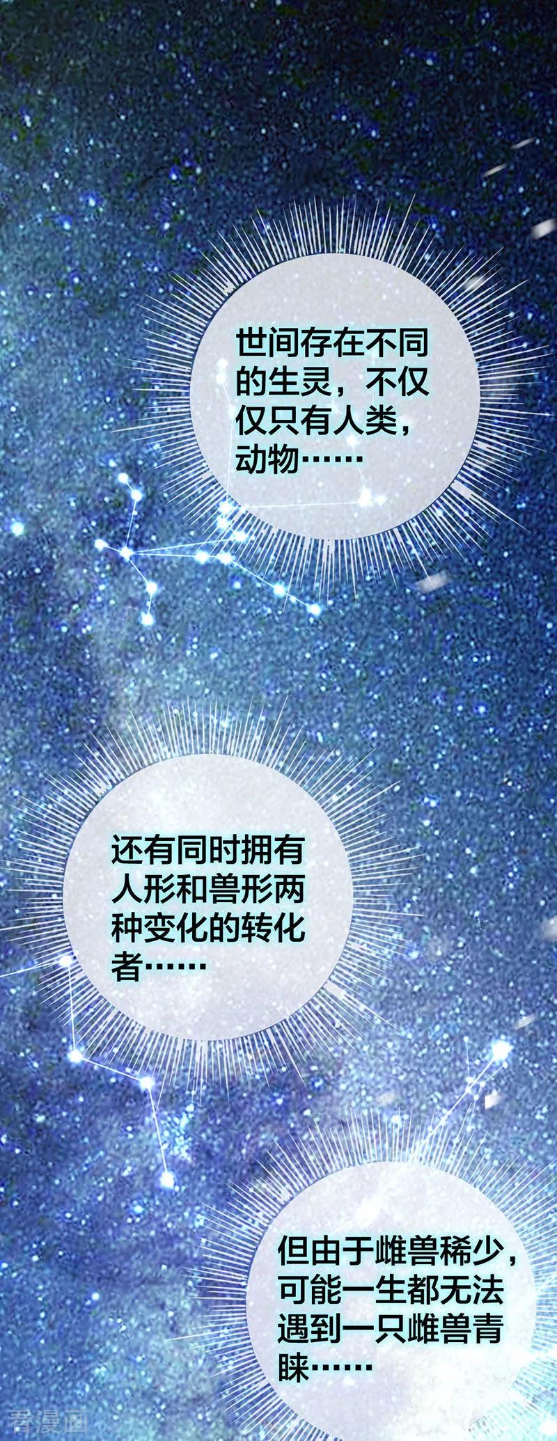 第1话等待命中的她-霸气老公不是人-极漫文化（第2张）