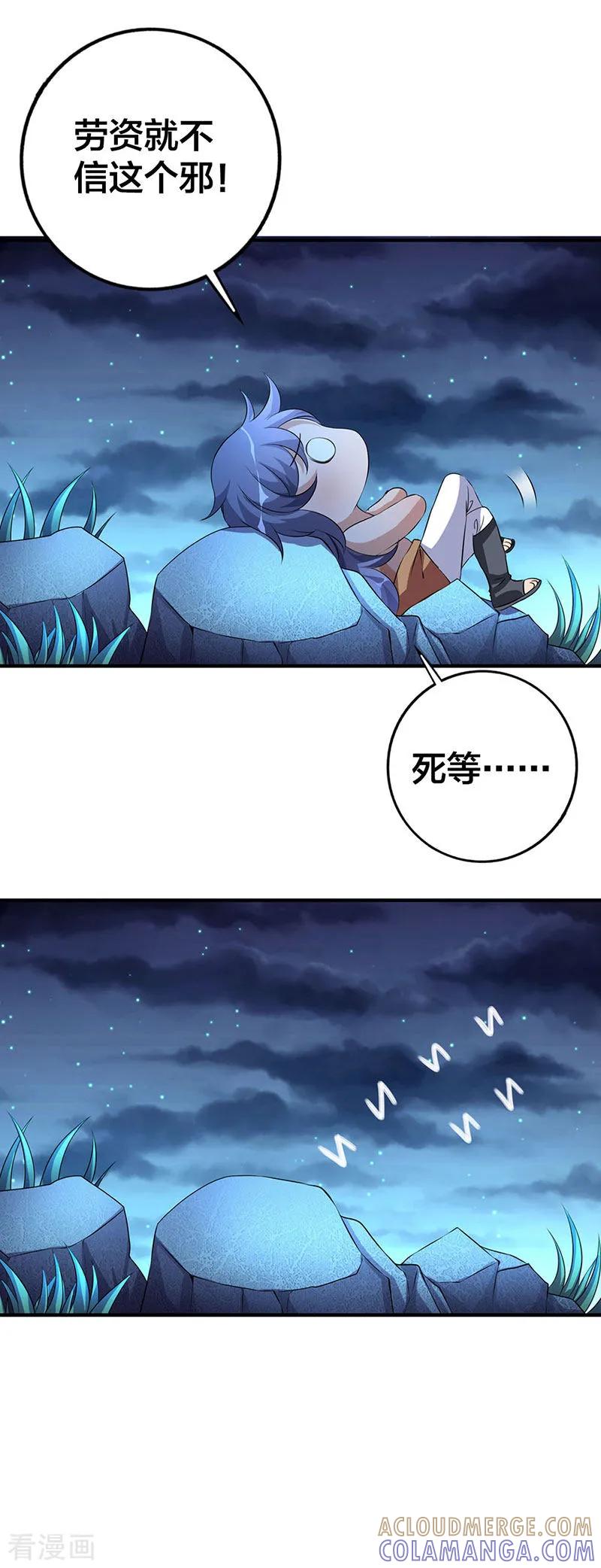第1话等待命中的她-霸气老公不是人-极漫文化（第11张）