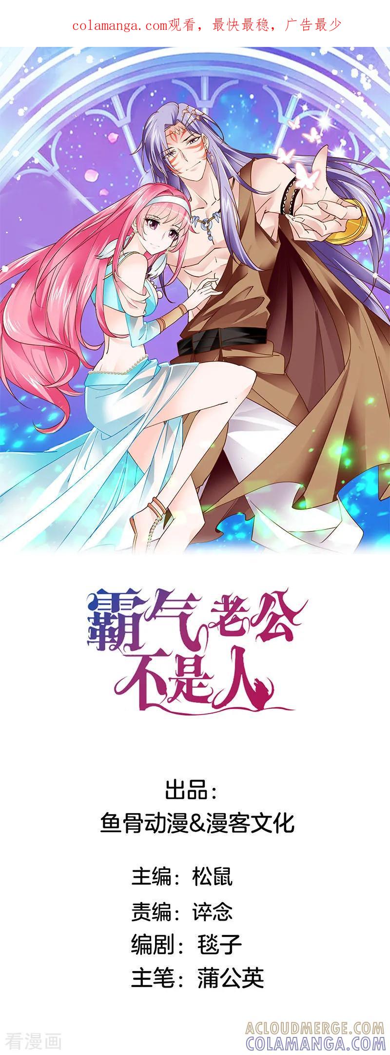 第2话天上掉下个真命天女-霸气老公不是人-极漫文化（第1张）