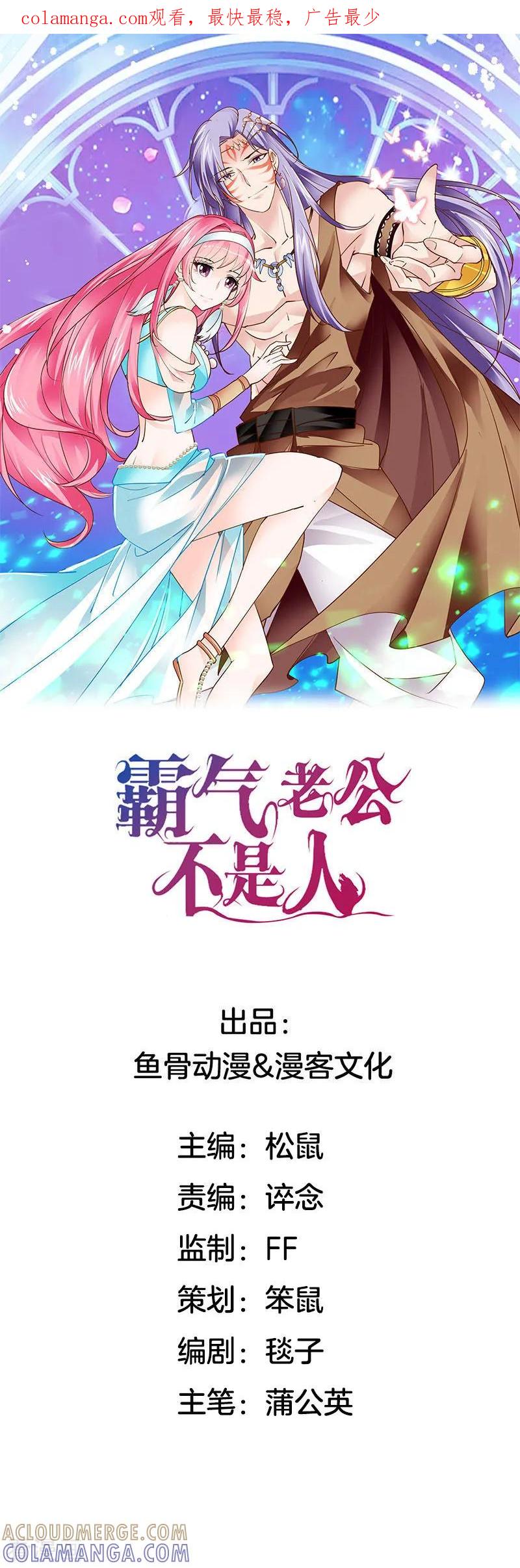 第3话人类闯入异世-霸气老公不是人-极漫文化（第1张）