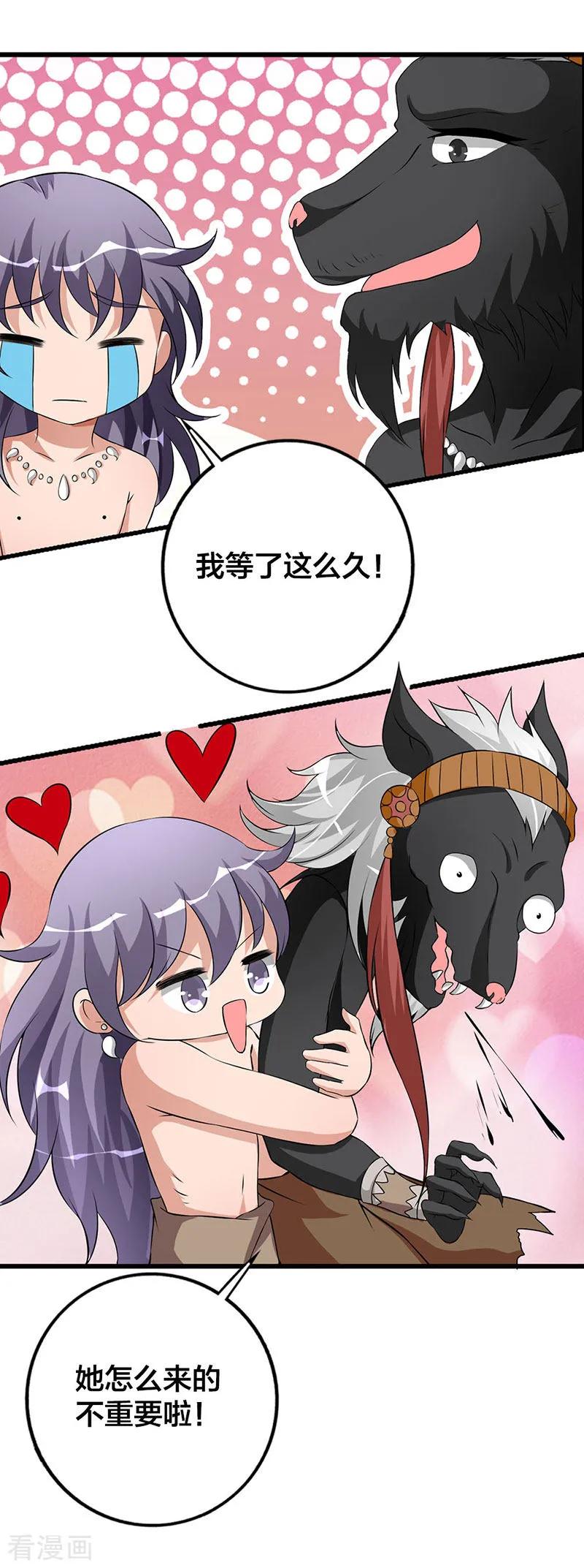 第3话人类闯入异世-霸气老公不是人-极漫文化（第6张）