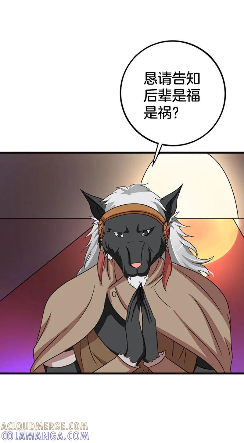 第3话人类闯入异世-霸气老公不是人-极漫文化（第11张）