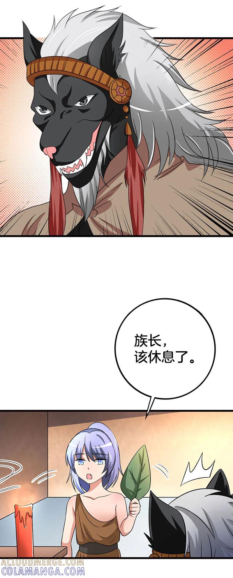 第3话人类闯入异世-霸气老公不是人-极漫文化（第13张）