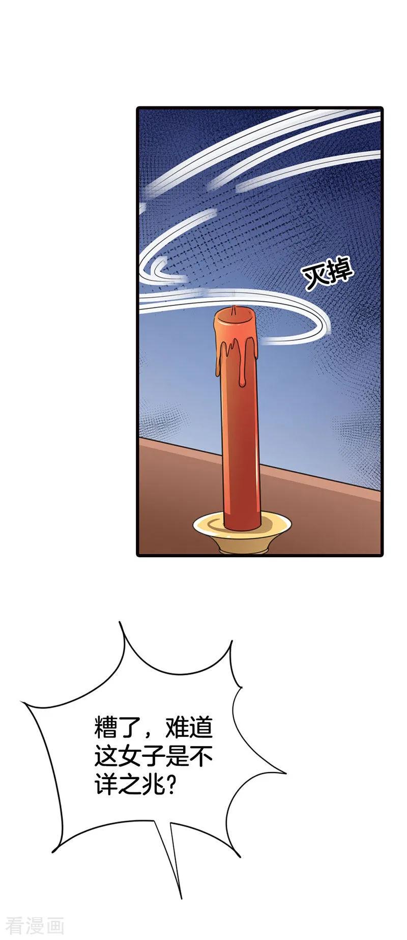 第3话人类闯入异世-霸气老公不是人-极漫文化（第12张）