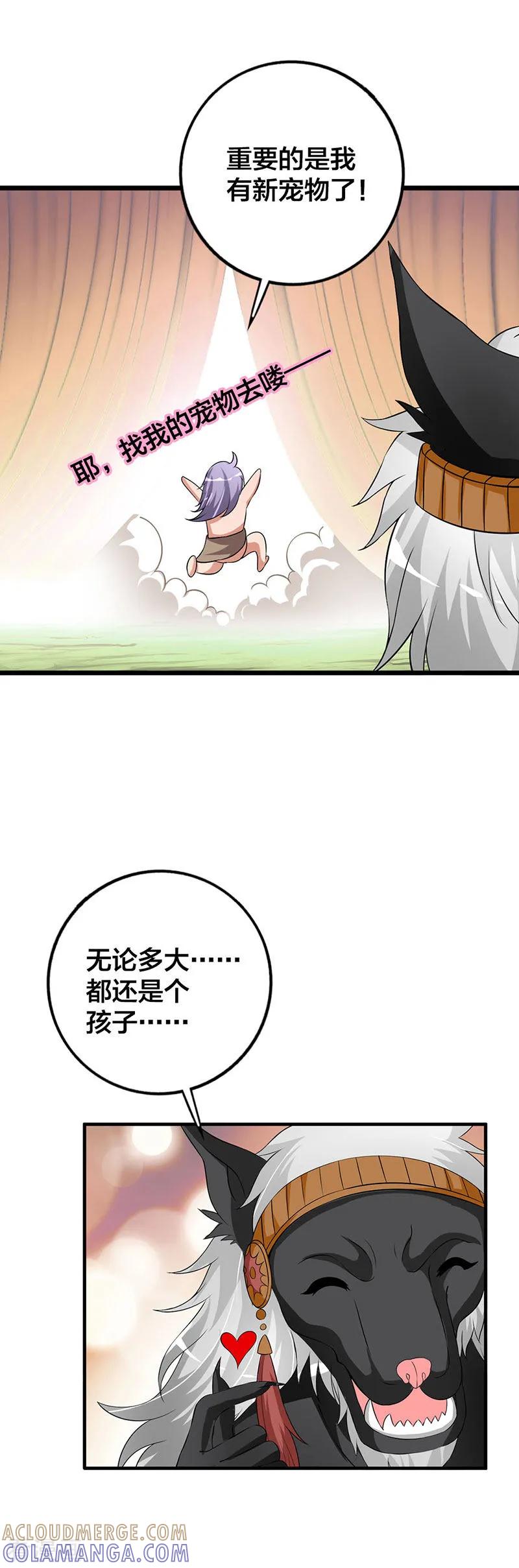 第3话人类闯入异世-霸气老公不是人-极漫文化（第7张）