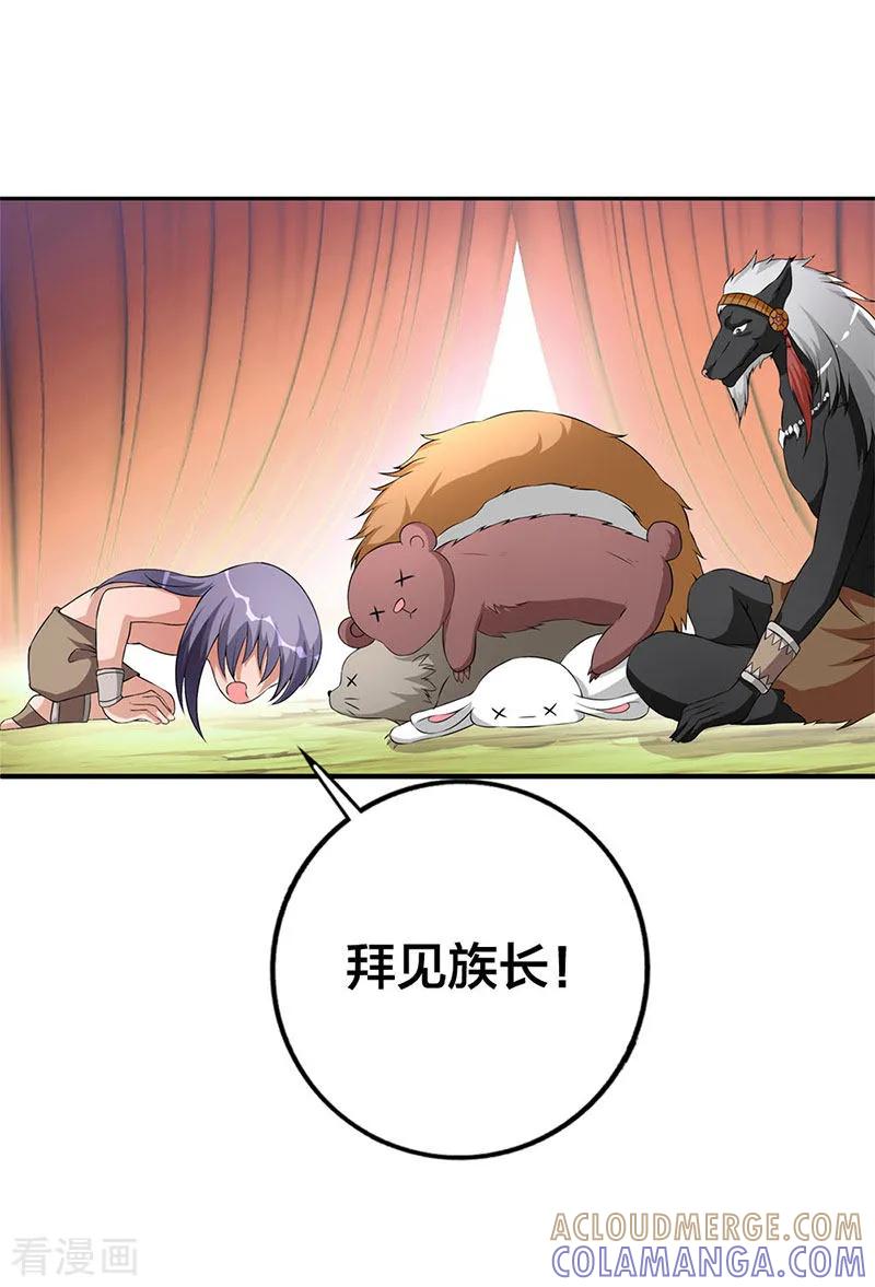 第3话人类闯入异世-霸气老公不是人-极漫文化（第3张）