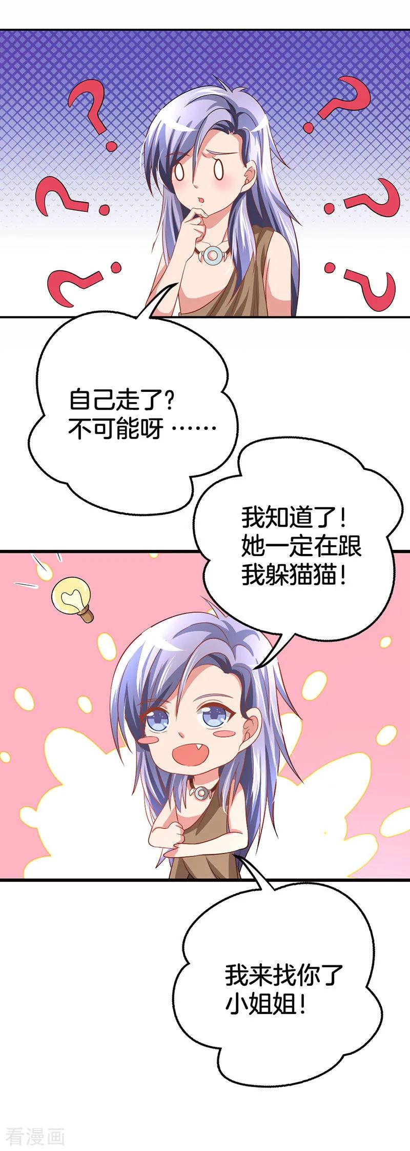 第6话老族长的预谋-霸气老公不是人-极漫文化（第4张）