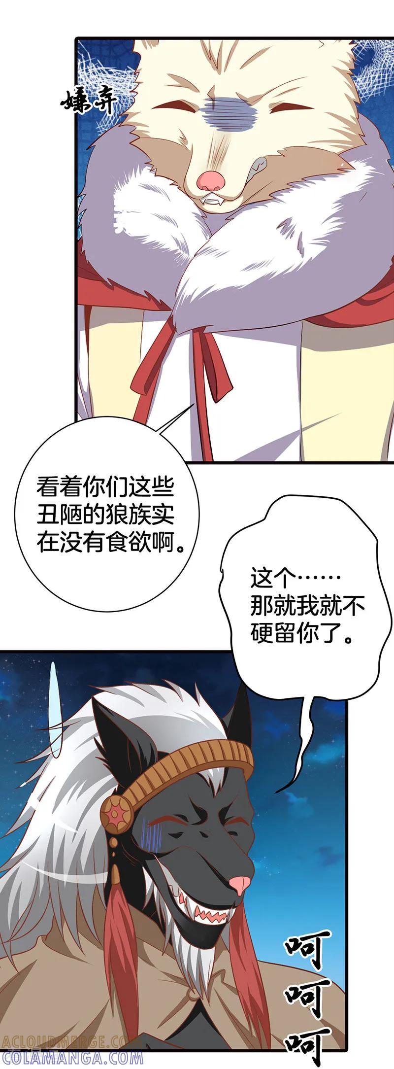 第6话老族长的预谋-霸气老公不是人-极漫文化（第21张）