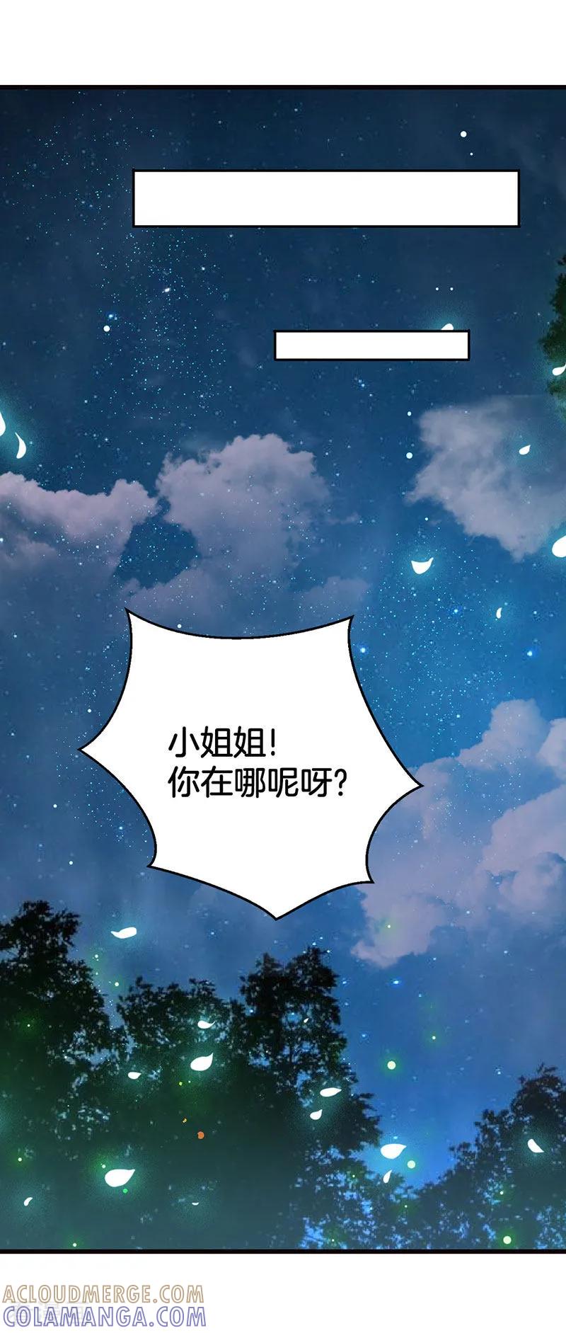 第6话老族长的预谋-霸气老公不是人-极漫文化（第11张）