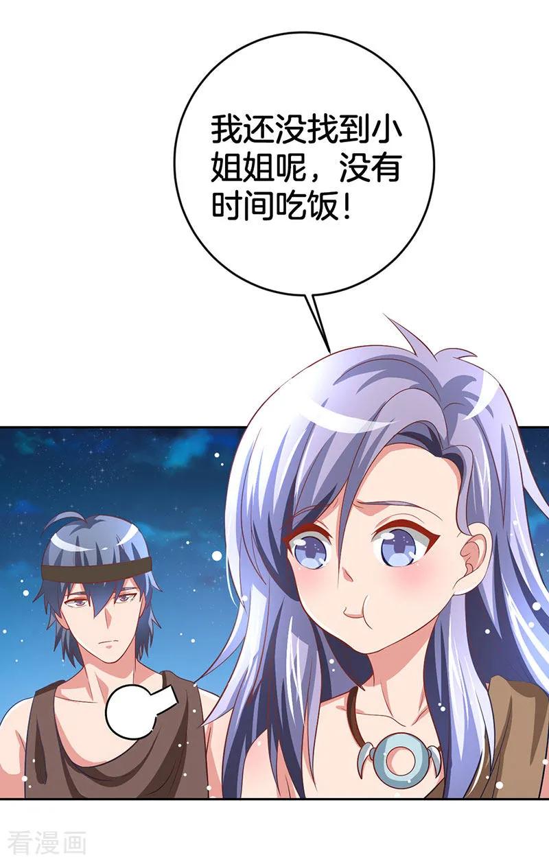 第6话老族长的预谋-霸气老公不是人-极漫文化（第14张）