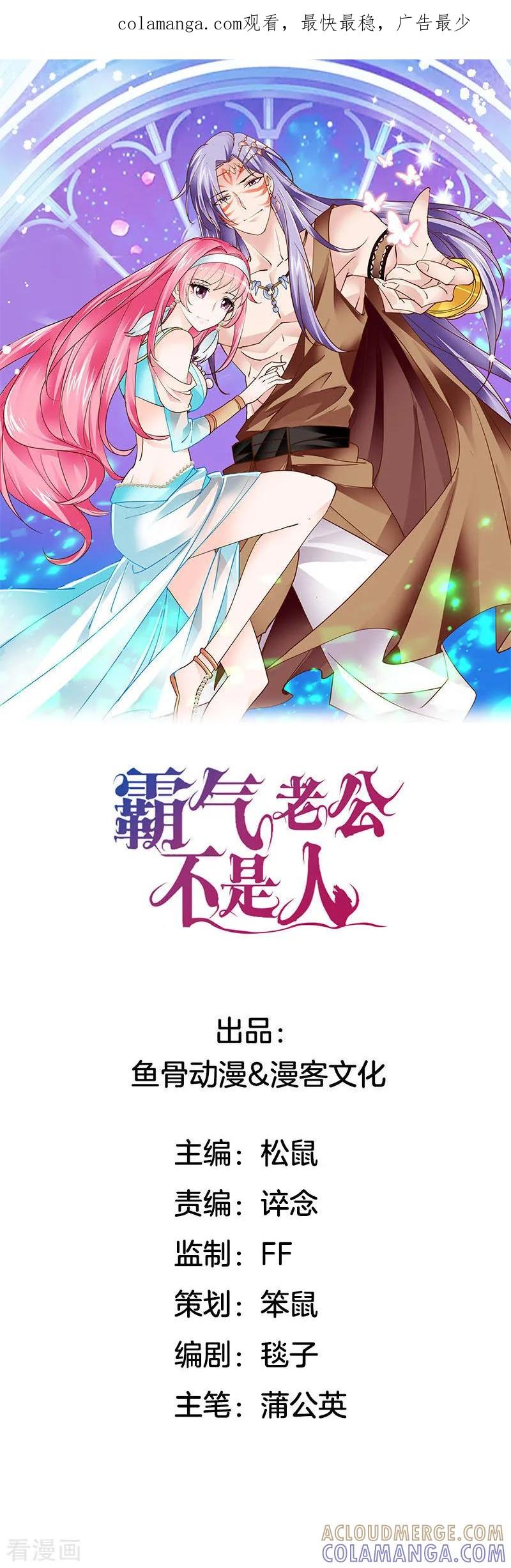 第6话老族长的预谋-霸气老公不是人-极漫文化（第1张）