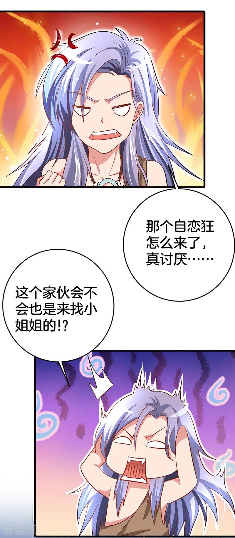 第6话老族长的预谋-霸气老公不是人-极漫文化（第16张）
