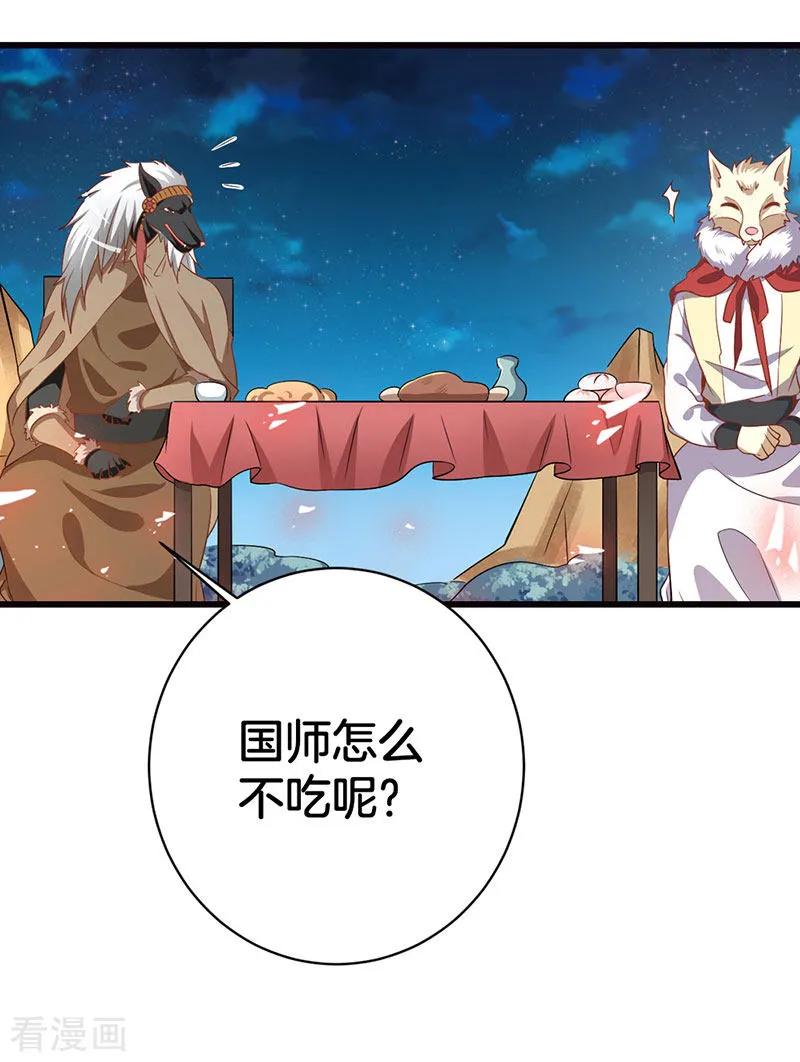 第6话老族长的预谋-霸气老公不是人-极漫文化（第20张）
