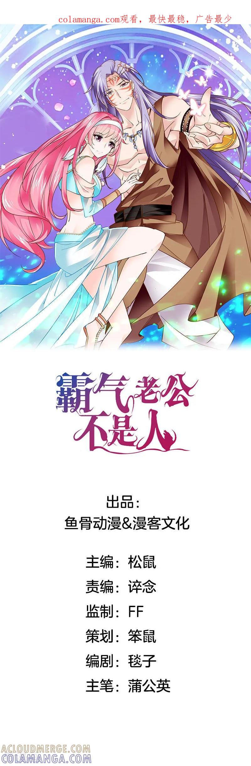 第7话隐瞒的秘密-霸气老公不是人-极漫文化（第1张）