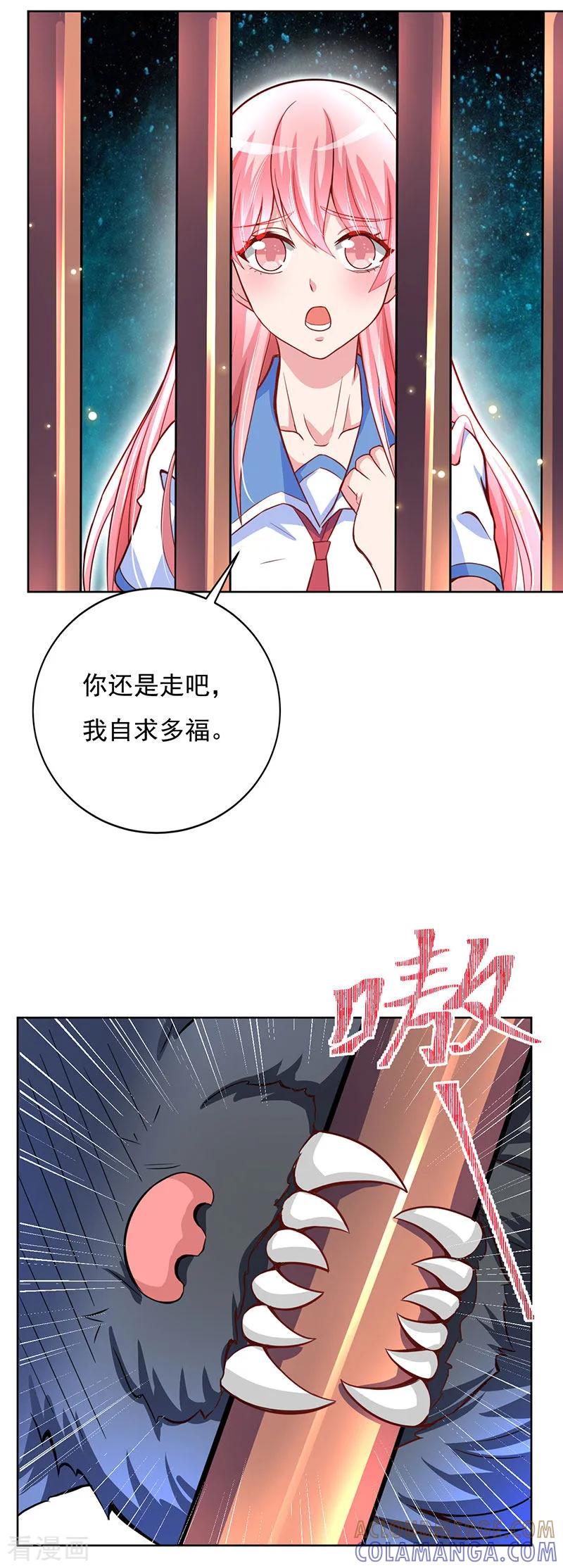 第8话狼少爷的营救-霸气老公不是人-极漫文化（第13张）