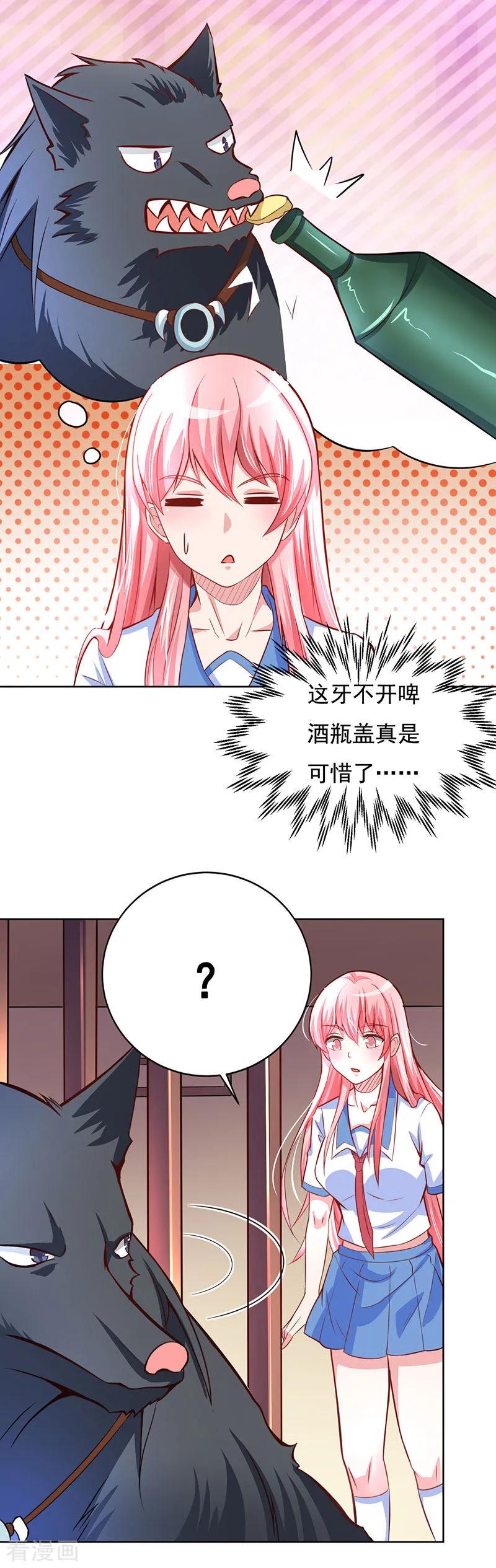 第8话狼少爷的营救-霸气老公不是人-极漫文化（第16张）