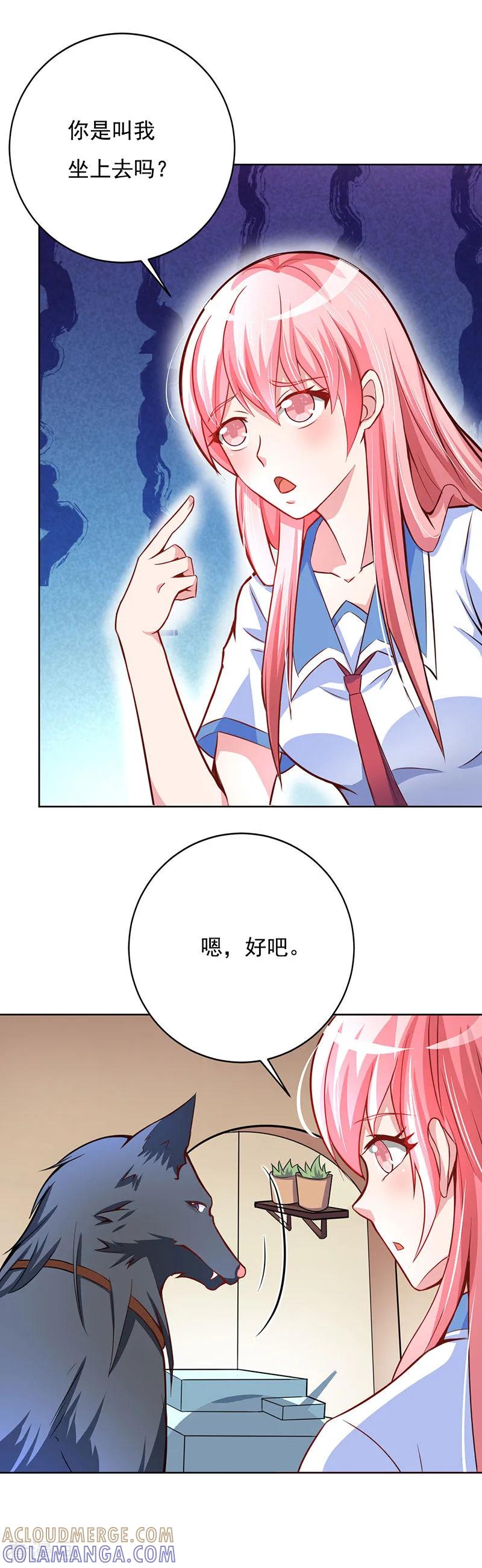 第8话狼少爷的营救-霸气老公不是人-极漫文化（第17张）