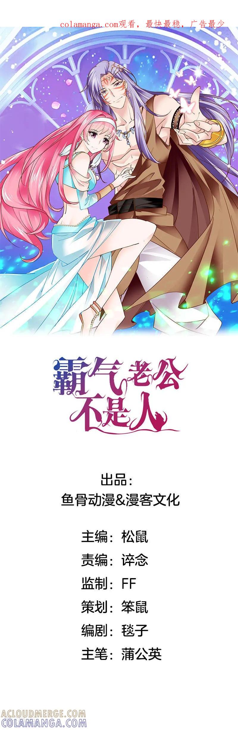 第8话狼少爷的营救-霸气老公不是人-极漫文化（第1张）
