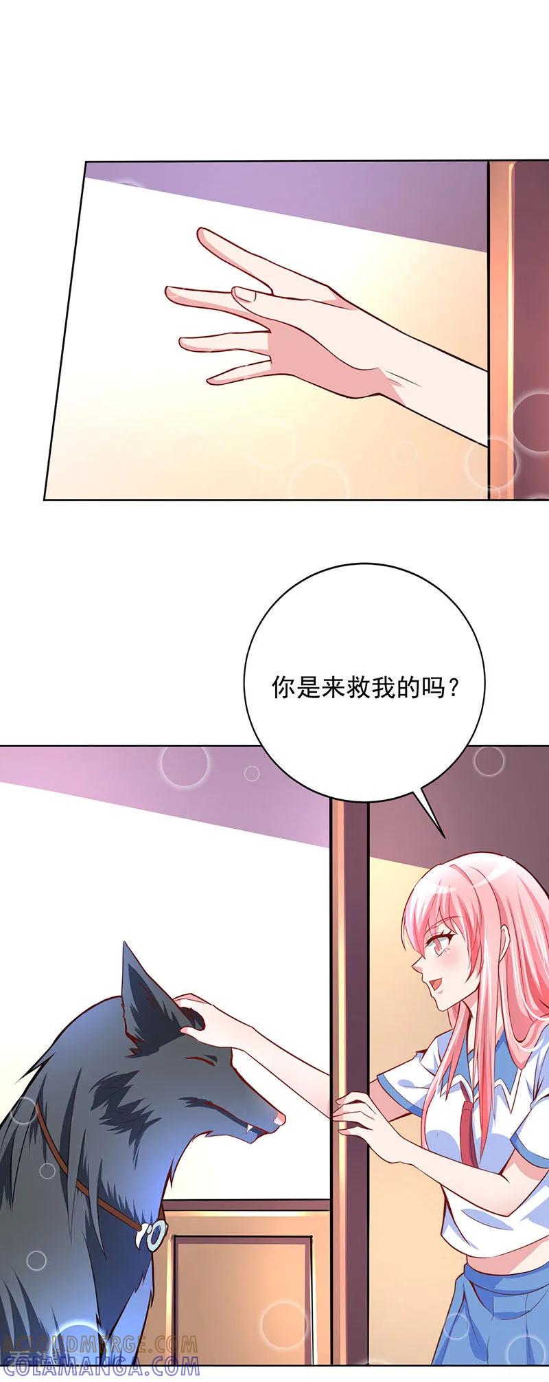 第8话狼少爷的营救-霸气老公不是人-极漫文化（第11张）