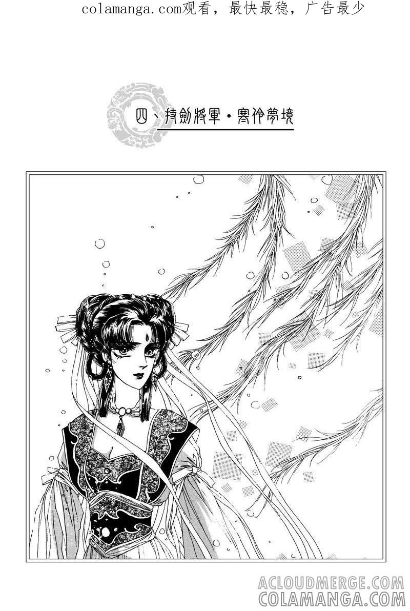 第三集05-倾国怨伶-游素兰（第1张）