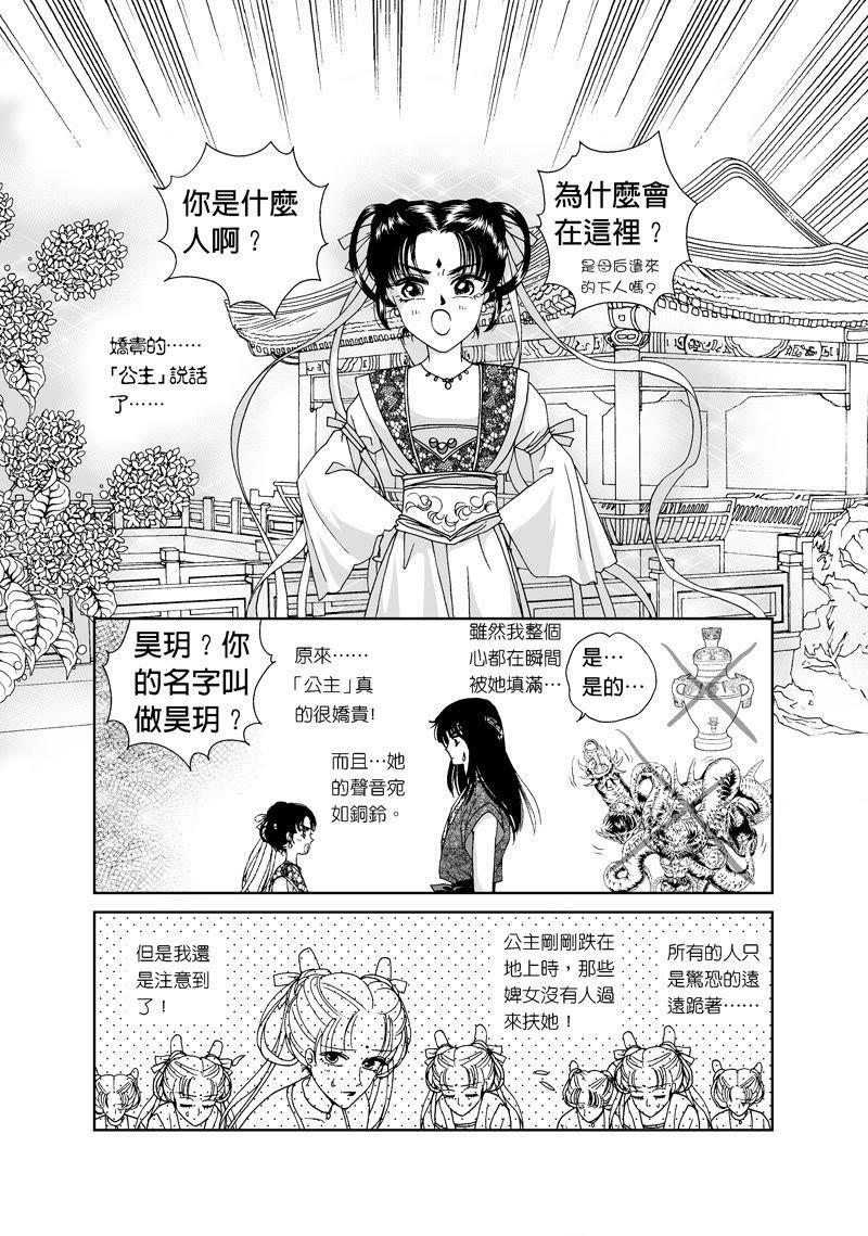 第三集外传一-倾国怨伶-游素兰（第12张）