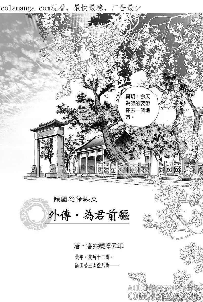 第三集外传一-倾国怨伶-游素兰（第1张）