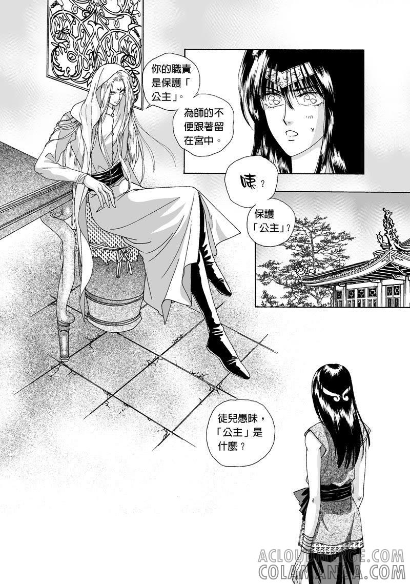 第三集外传一-倾国怨伶-游素兰（第3张）