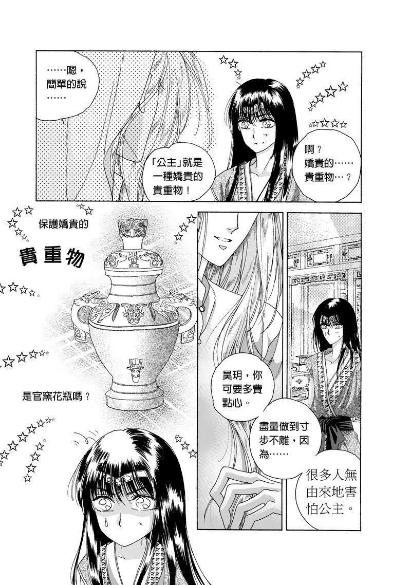 第三集外传一-倾国怨伶-游素兰（第4张）