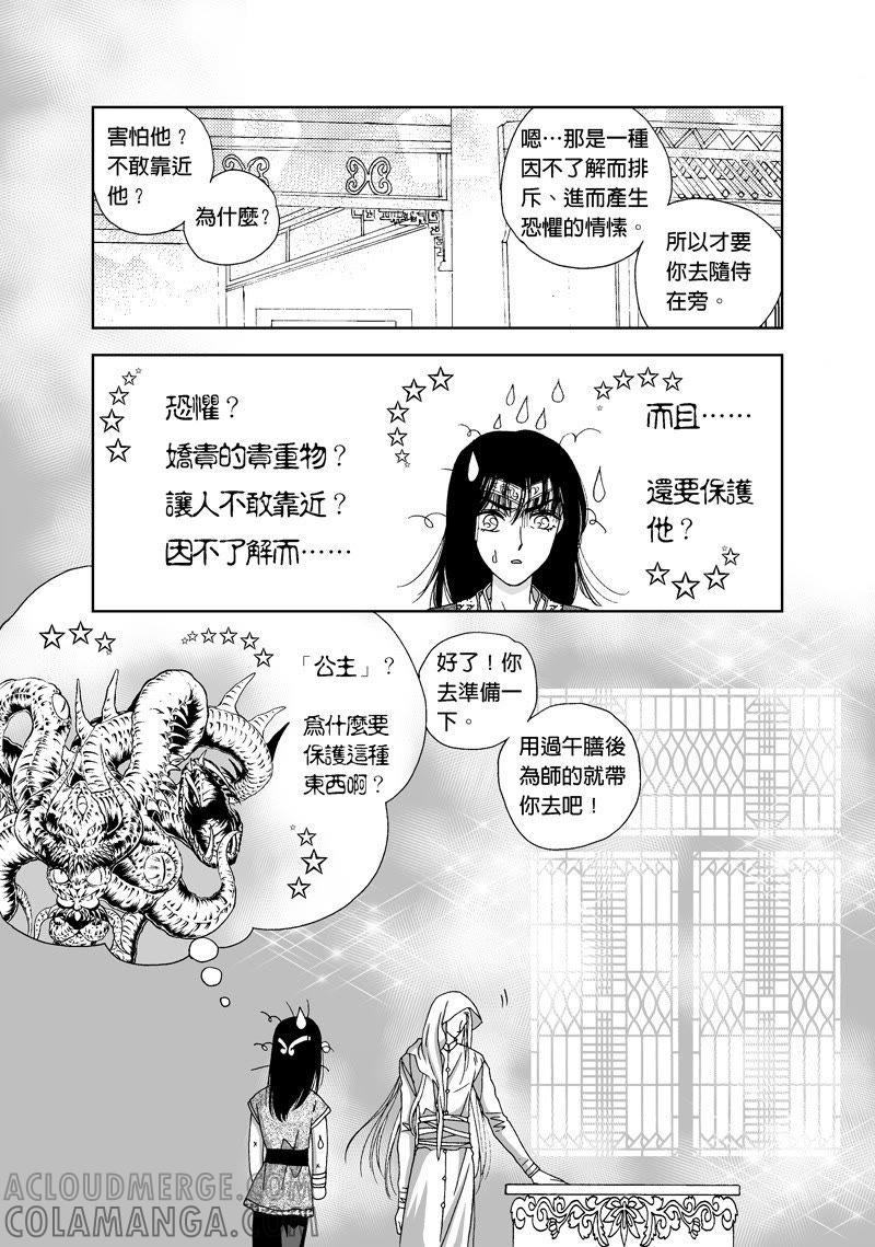 第三集外传一-倾国怨伶-游素兰（第5张）