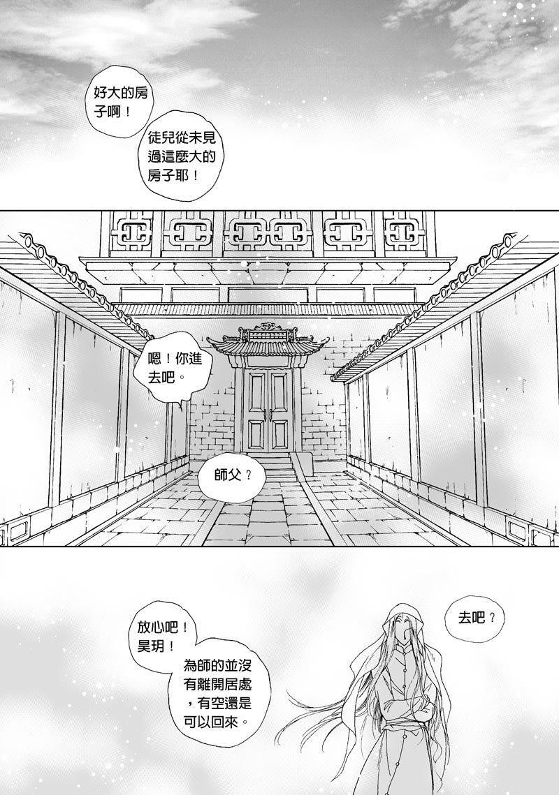 第三集外传一-倾国怨伶-游素兰（第6张）