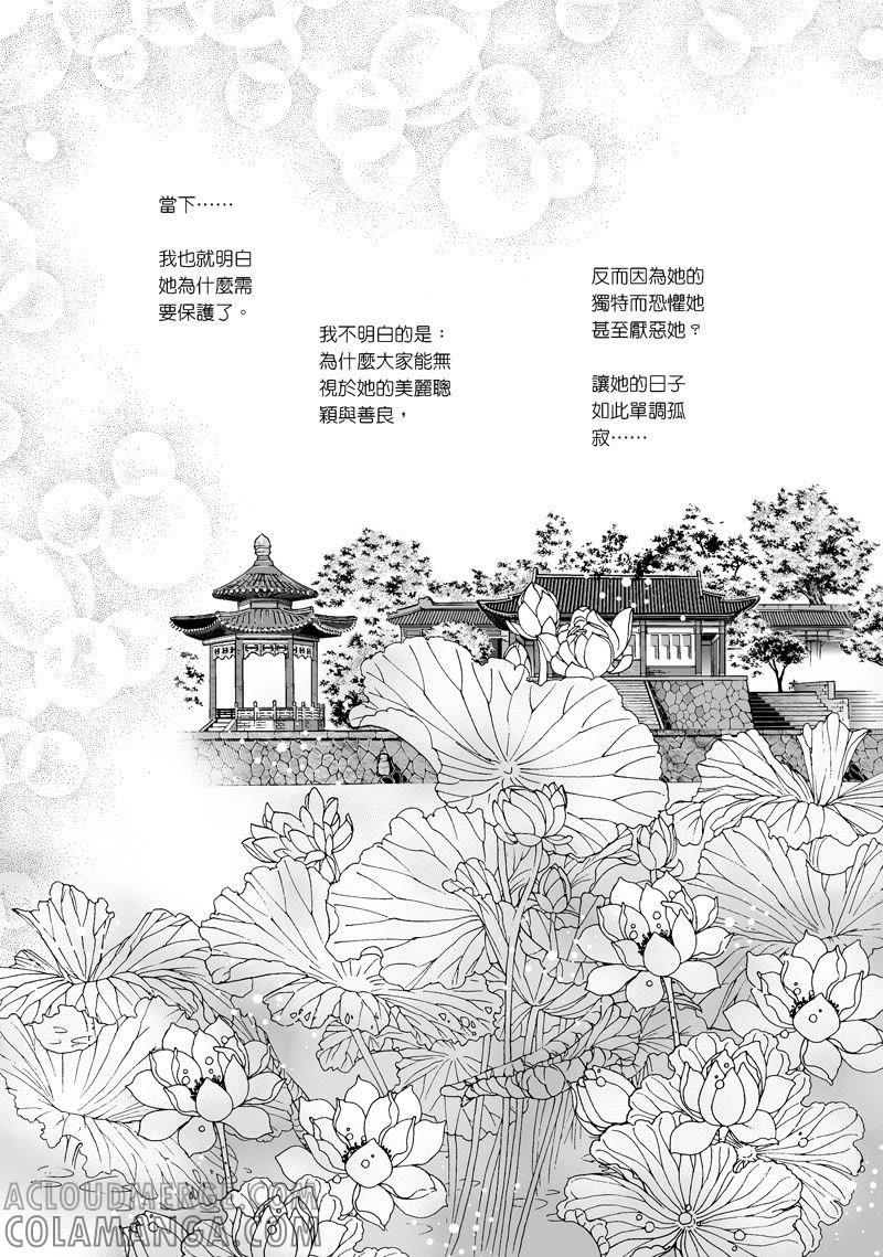 第三集外传一-倾国怨伶-游素兰（第13张）