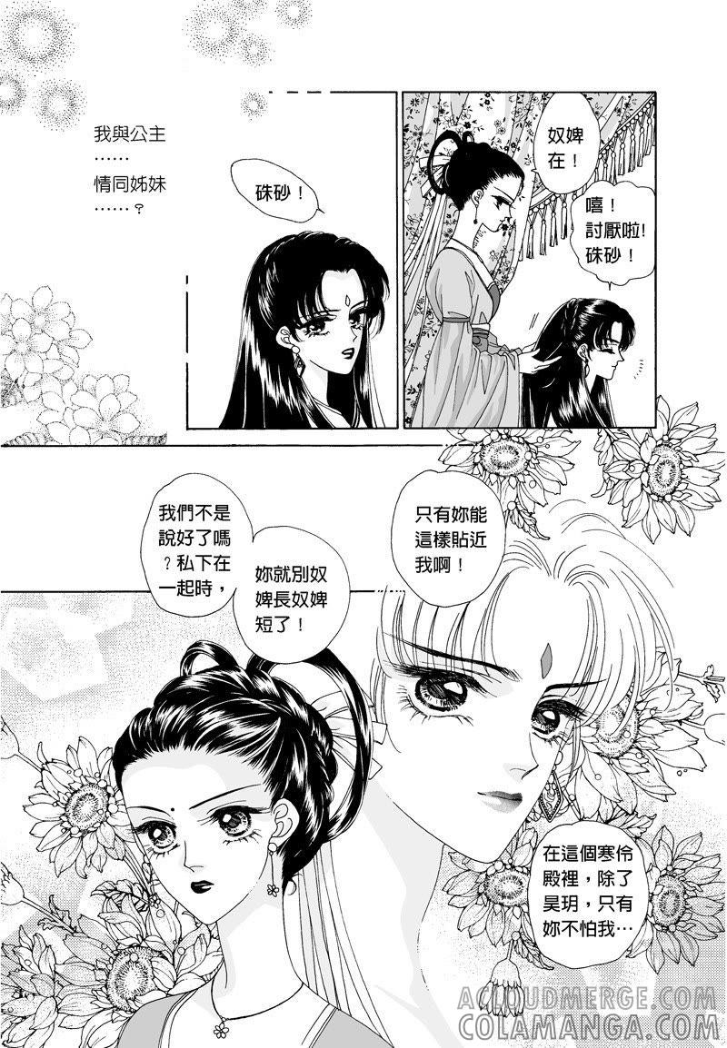 第三集外传二-倾国怨伶-游素兰（第5张）