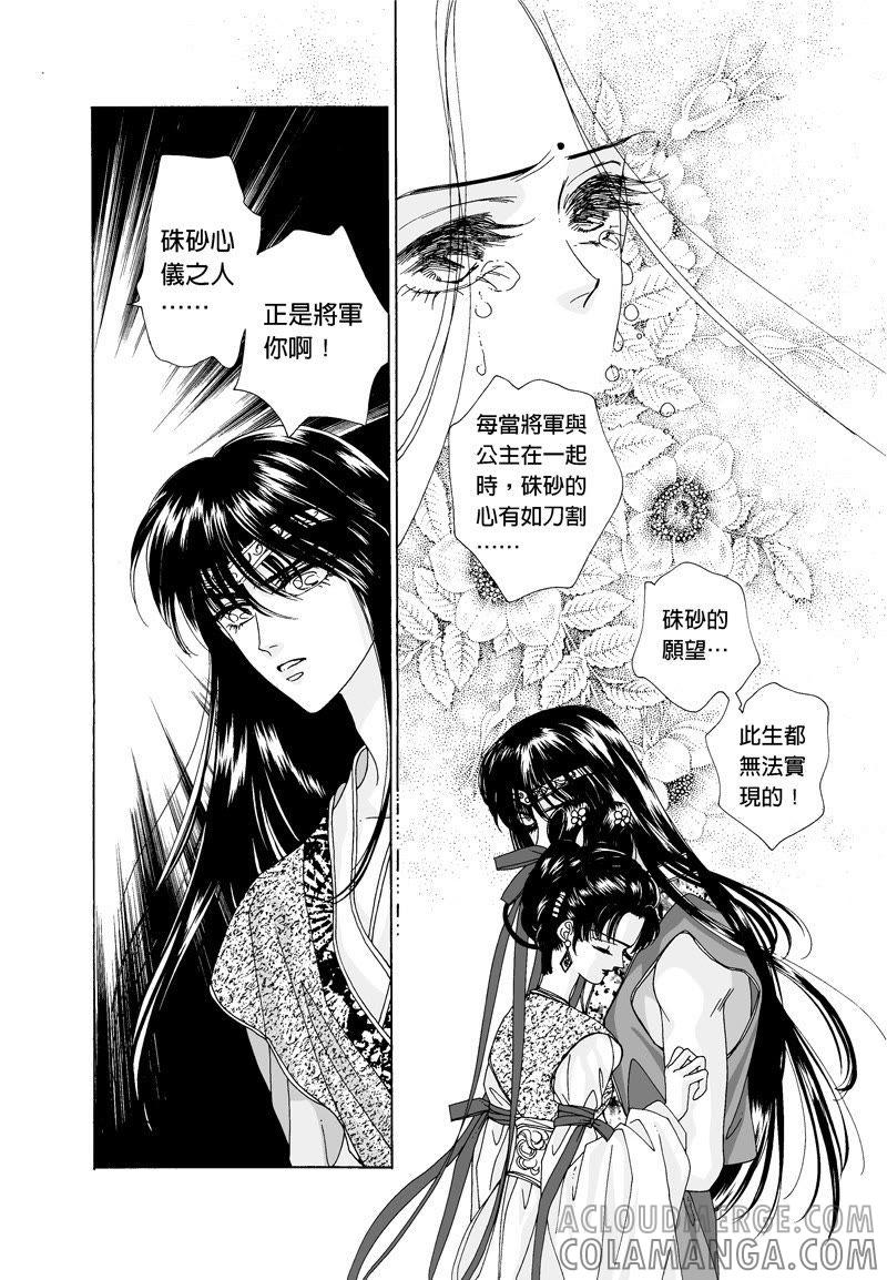 第三集外传二-倾国怨伶-游素兰（第9张）