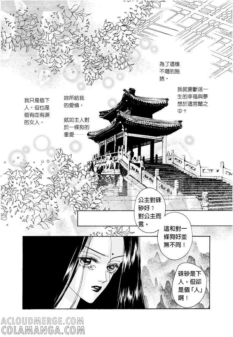 第三集外传二-倾国怨伶-游素兰（第7张）