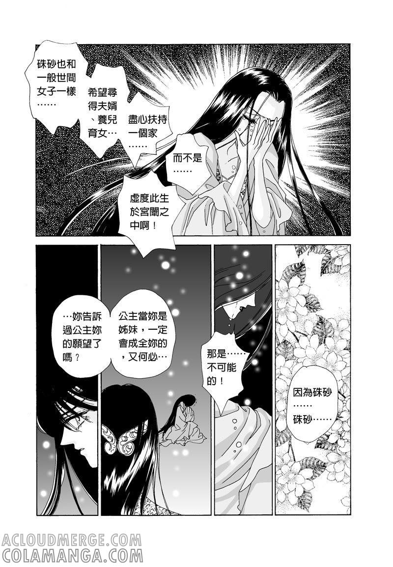 第三集外传二-倾国怨伶-游素兰（第8张）