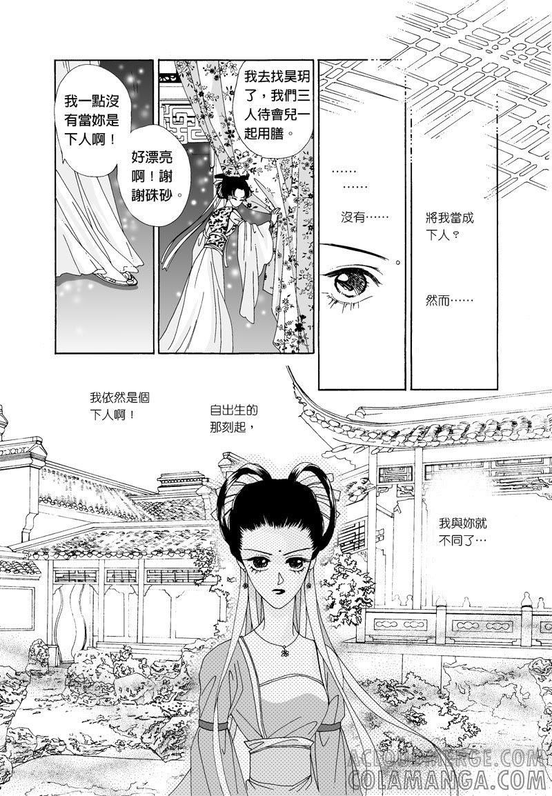 第三集外传二-倾国怨伶-游素兰（第6张）