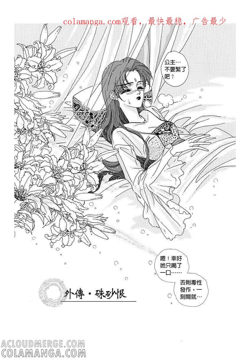 第三集外传二-倾国怨伶-游素兰（第1张）