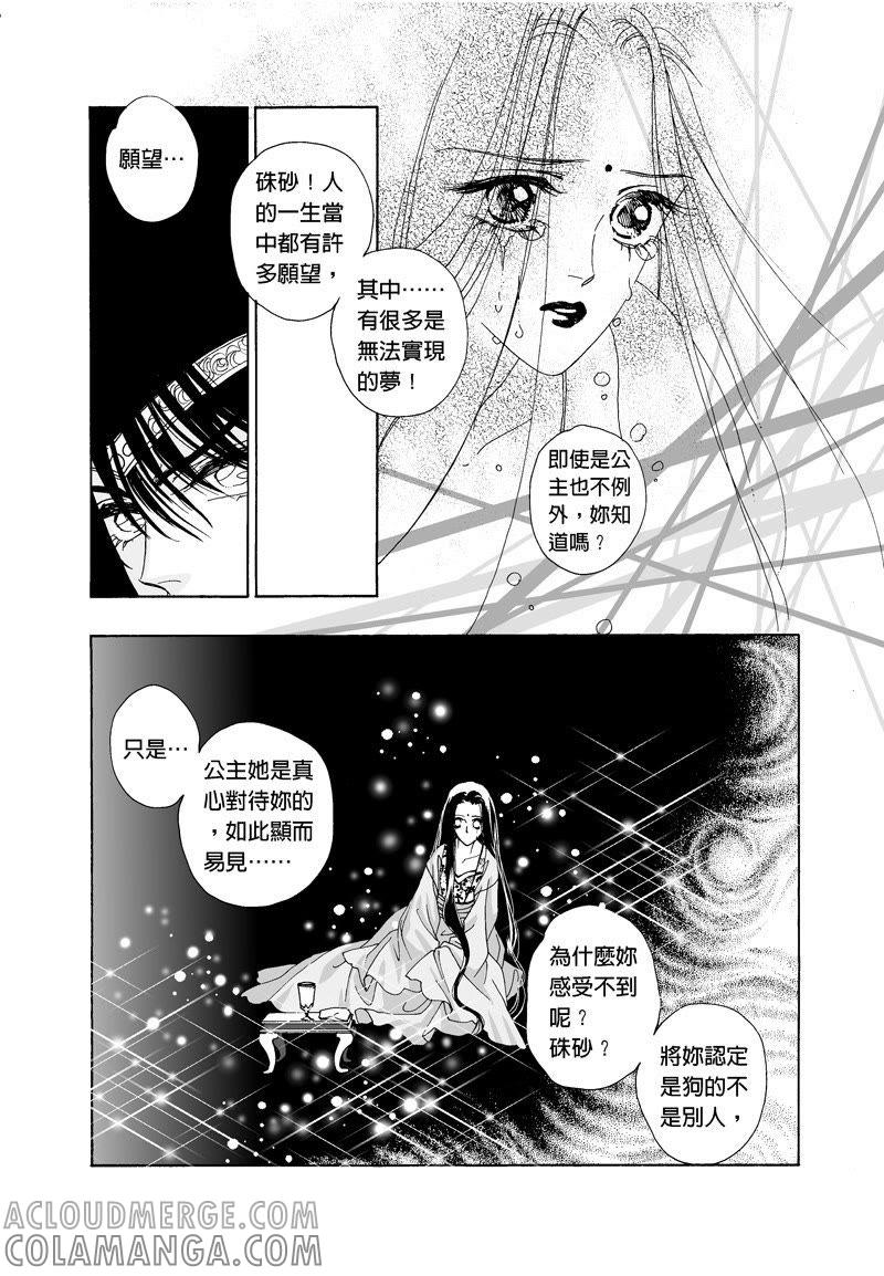 第三集外传二-倾国怨伶-游素兰（第10张）
