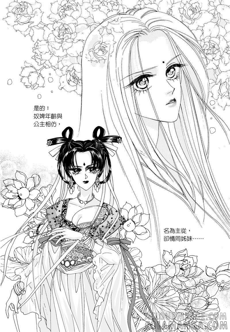 第三集外传二-倾国怨伶-游素兰（第4张）