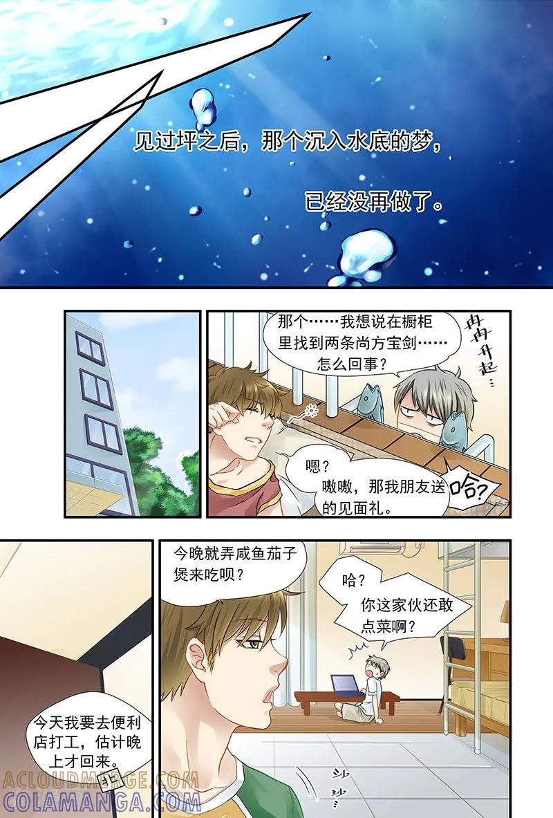 第13话谜一样的人-hi，我的名字叫镰-天翼爱动漫（第5张）